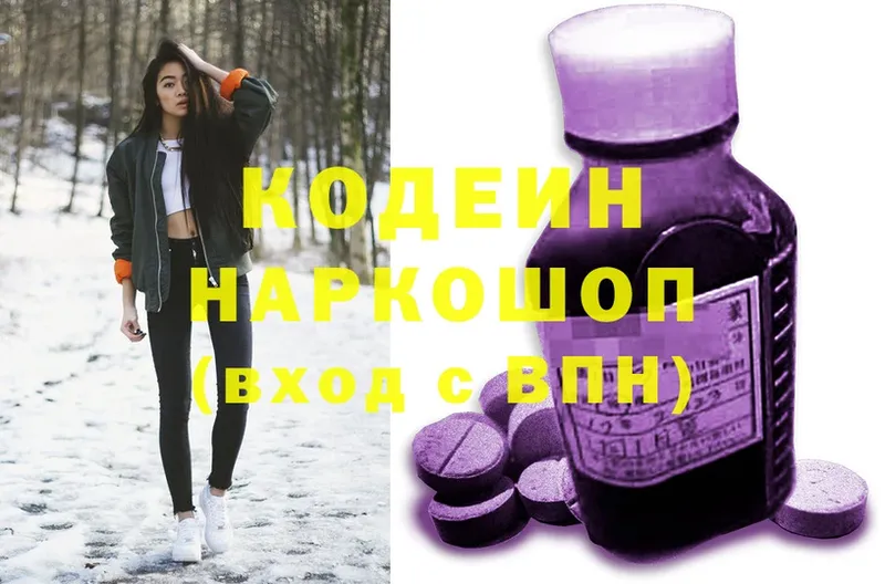 Кодеин напиток Lean (лин)  Малая Вишера 